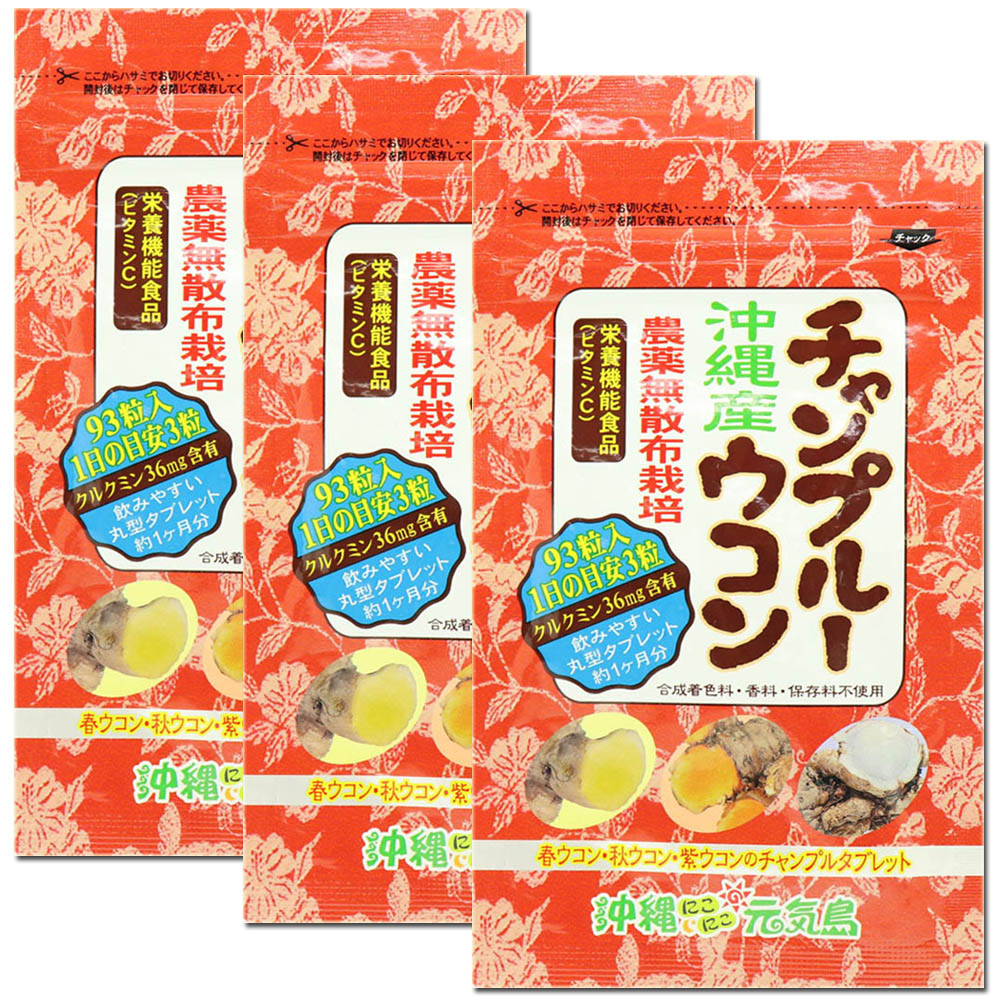 チャンプルーウコン ウコン粒 沖縄県産ウコン使用 93粒×1袋 飲みやすいタブレット Okinawa Triple Turmeric+Black Pepper Extract, 93 tablets