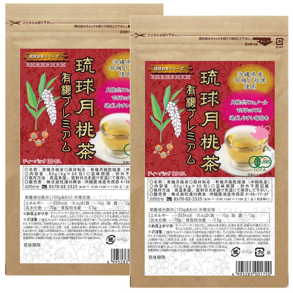 有機月桃茶 JAS認定 沖縄県産 30包×1袋 pure getto tea Non-GMO and JAS certified Tea bag