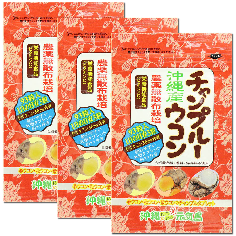 チャンプルーウコン ウコン粒 沖縄県産ウコン使用 93粒×1袋 飲みやすいタブレット Okinawa Triple Turmeric＋Black  Pepper Extract, 93 tablets