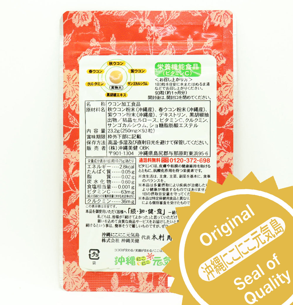 チャンプルーウコン ウコン粒 沖縄県産ウコン使用 93粒×1袋 飲みやすいタブレット Okinawa Triple Turmeric＋Black Pepper Extract, 93 tablets