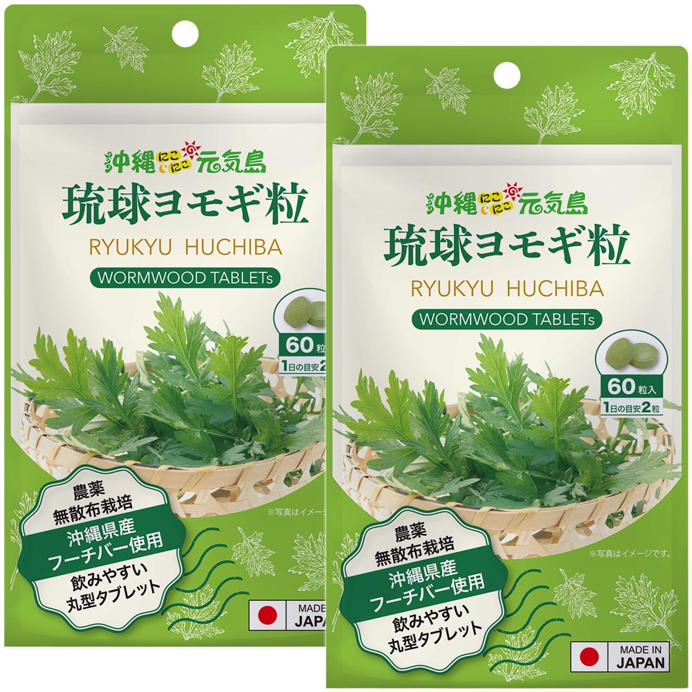 琉球ヨモギ粒 よもぎ粒 沖縄県産よもぎ使用 60粒×1袋 飲みやすいタブレット supplments(tablets) Green superfood from Okinawa