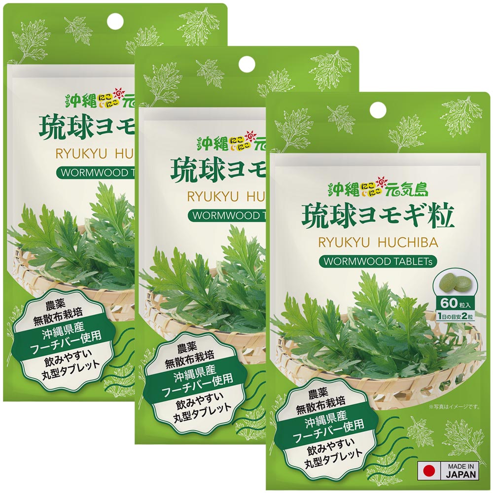 琉球ヨモギ粒 よもぎ粒 沖縄県産よもぎ使用 60粒×1袋 飲みやすいタブレット supplments(tablets) Green superfood from Okinawa