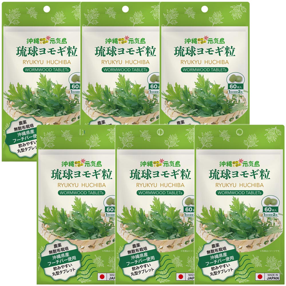 琉球ヨモギ粒 よもぎ粒 沖縄県産よもぎ使用 60粒×1袋 飲みやすいタブレット supplments(tablets) Green superfood from Okinawa