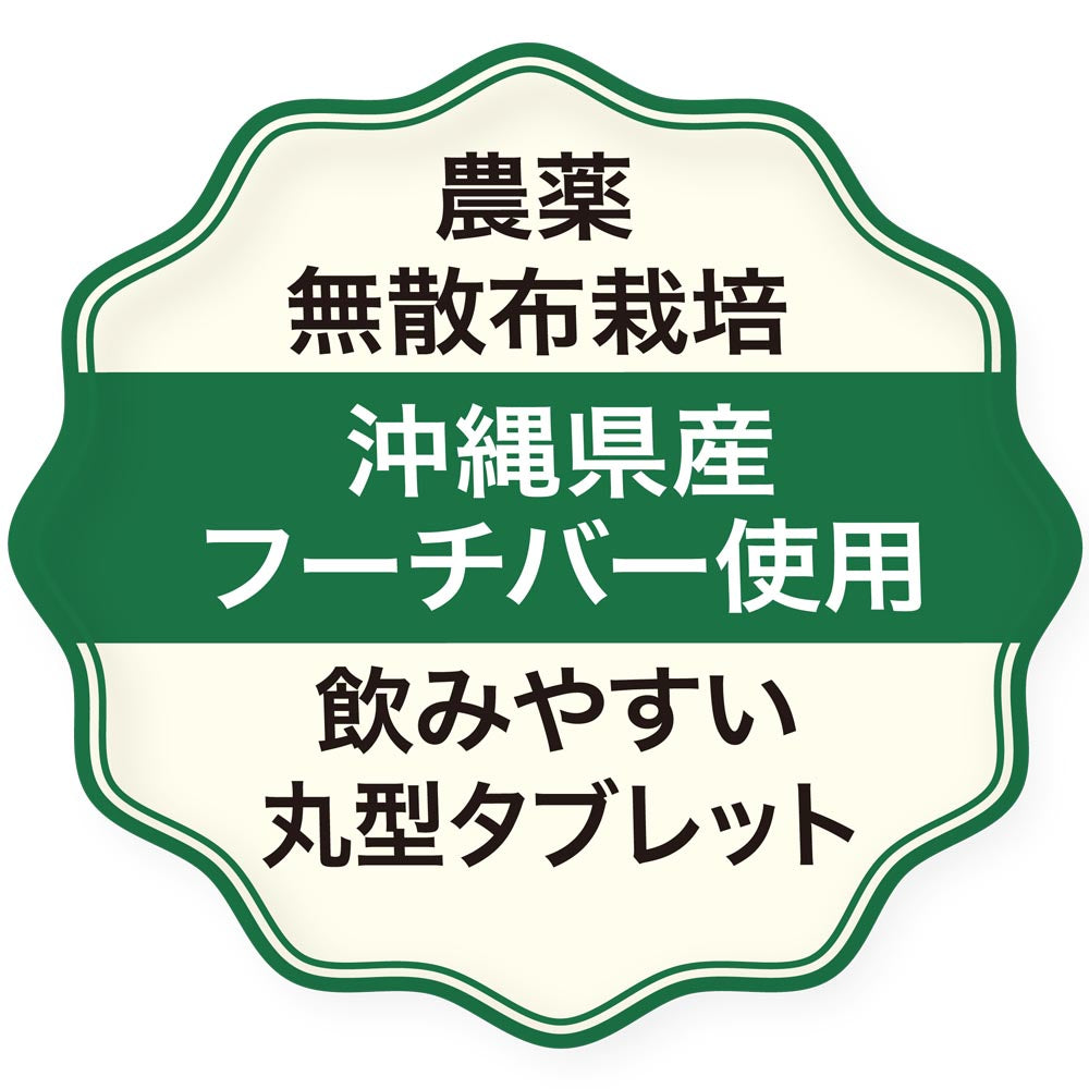 琉球ヨモギ粒 よもぎ粒 沖縄県産よもぎ使用 60粒×1袋 飲みやすいタブレット supplments(tablets) Green superfood from Okinawa
