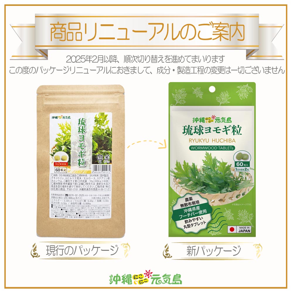琉球ヨモギ粒 よもぎ粒 沖縄県産よもぎ使用 60粒×1袋 飲みやすいタブレット supplments(tablets) Green superfood from Okinawa