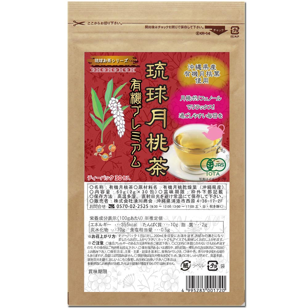 有機月桃茶 JAS認定 沖縄県産 30包×1袋 pure getto tea Non-GMO and JAS certified Tea bag