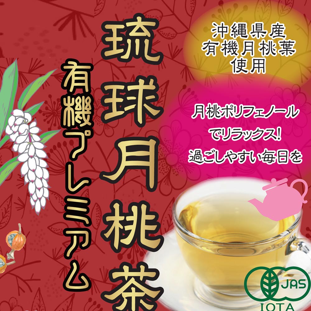 有機月桃茶 JAS認定 沖縄県産 30包×1袋 pure getto tea Non-GMO and JAS certified Tea bag