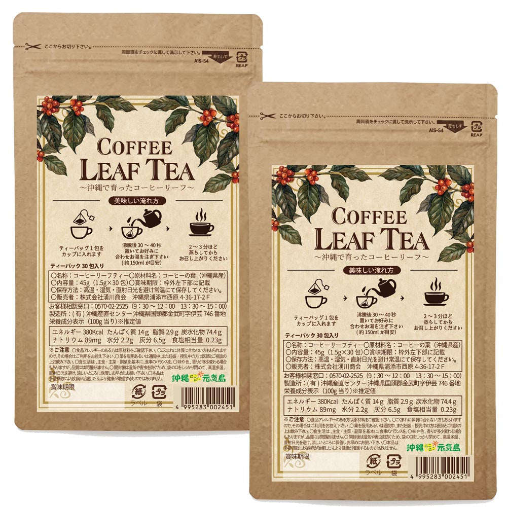 沖縄県産100% コーヒーリーフティー 30包（45g）100% Okinawa-Grown Coffee Leaf Tea - 30 Tea Bags (45g)