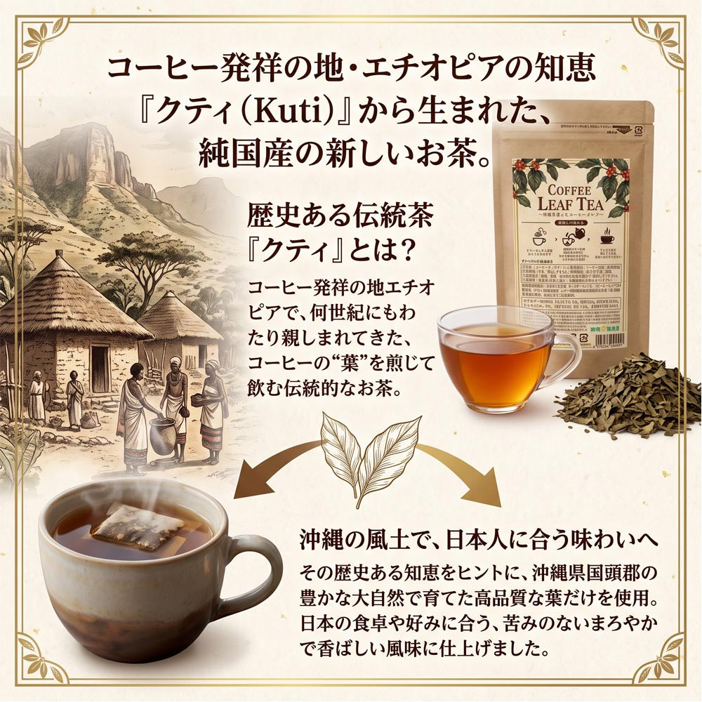 沖縄県産100% コーヒーリーフティー 30包（45g）100% Okinawa-Grown Coffee Leaf Tea - 30 Tea Bags (45g)