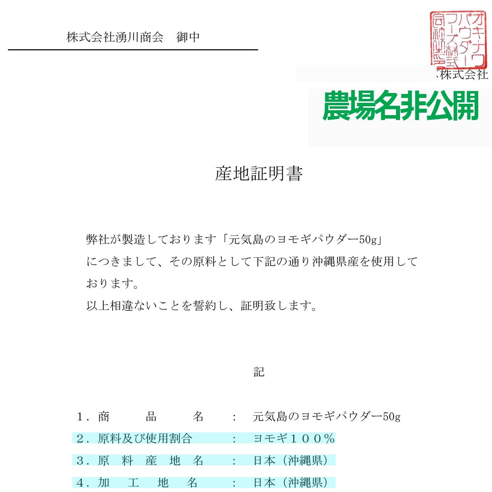 琉球ヨモギパウダー50g よもぎ粉末 沖縄県産よもぎ100％使用 50g×1袋 wormwood mugwort powder Green superfood from Okinawa 純粋なヨモギ粉末