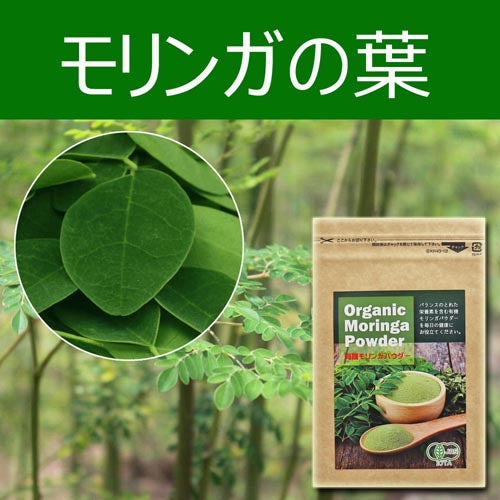 有機モリンガパウダー JAS認定 沖縄県産 50g×1袋 100% pure moringa leaf powder Non-GMO and JAS certified