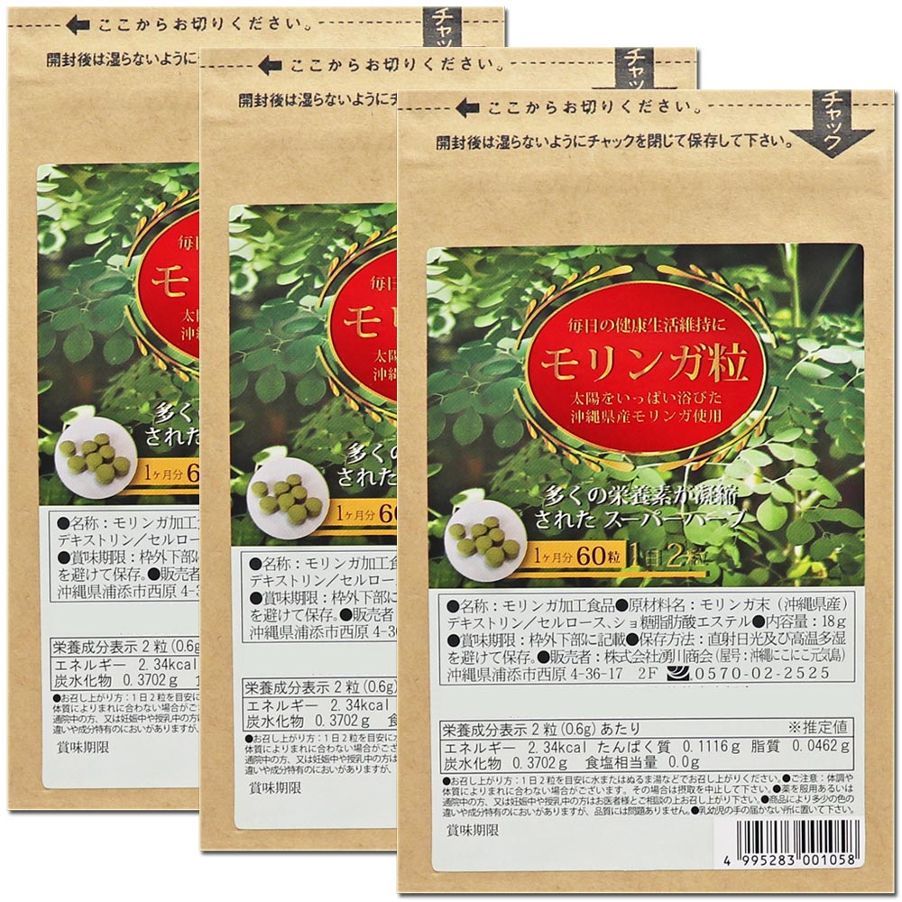 モリンガ サプリメン 粒 沖縄県産モリンガ使用 60粒×1袋 moringa supplments(tablets) Green superfood from Okinawa