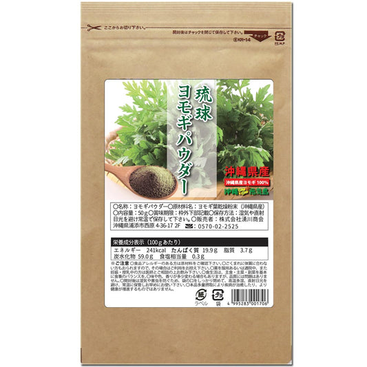琉球ヨモギパウダー50g よもぎ粉末 沖縄県産よもぎ100％使用 50g×1袋 wormwood mugwort powder Green superfood from Okinawa 純粋なヨモギ粉末