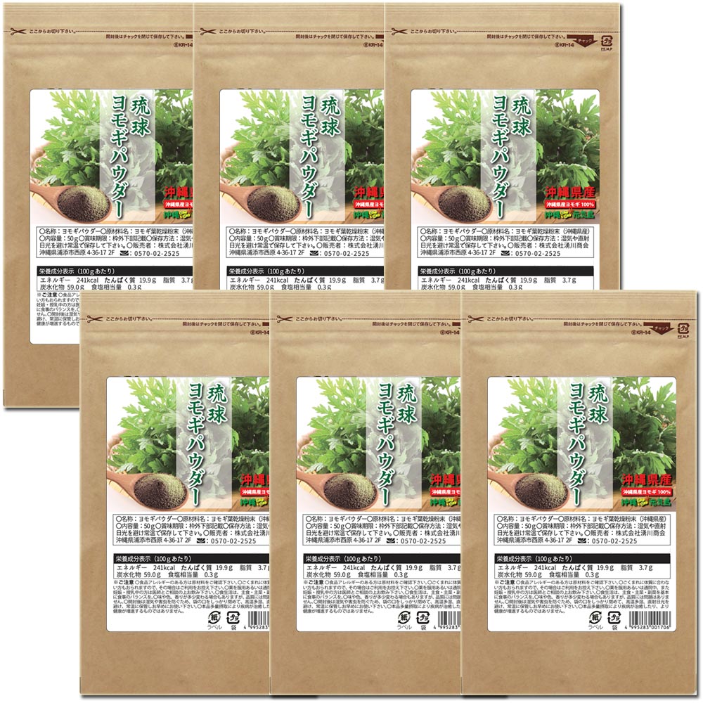 琉球ヨモギパウダー50g よもぎ粉末 沖縄県産よもぎ100％使用 50g×1袋 wormwood mugwort powder Green superfood from Okinawa 純粋なヨモギ粉末